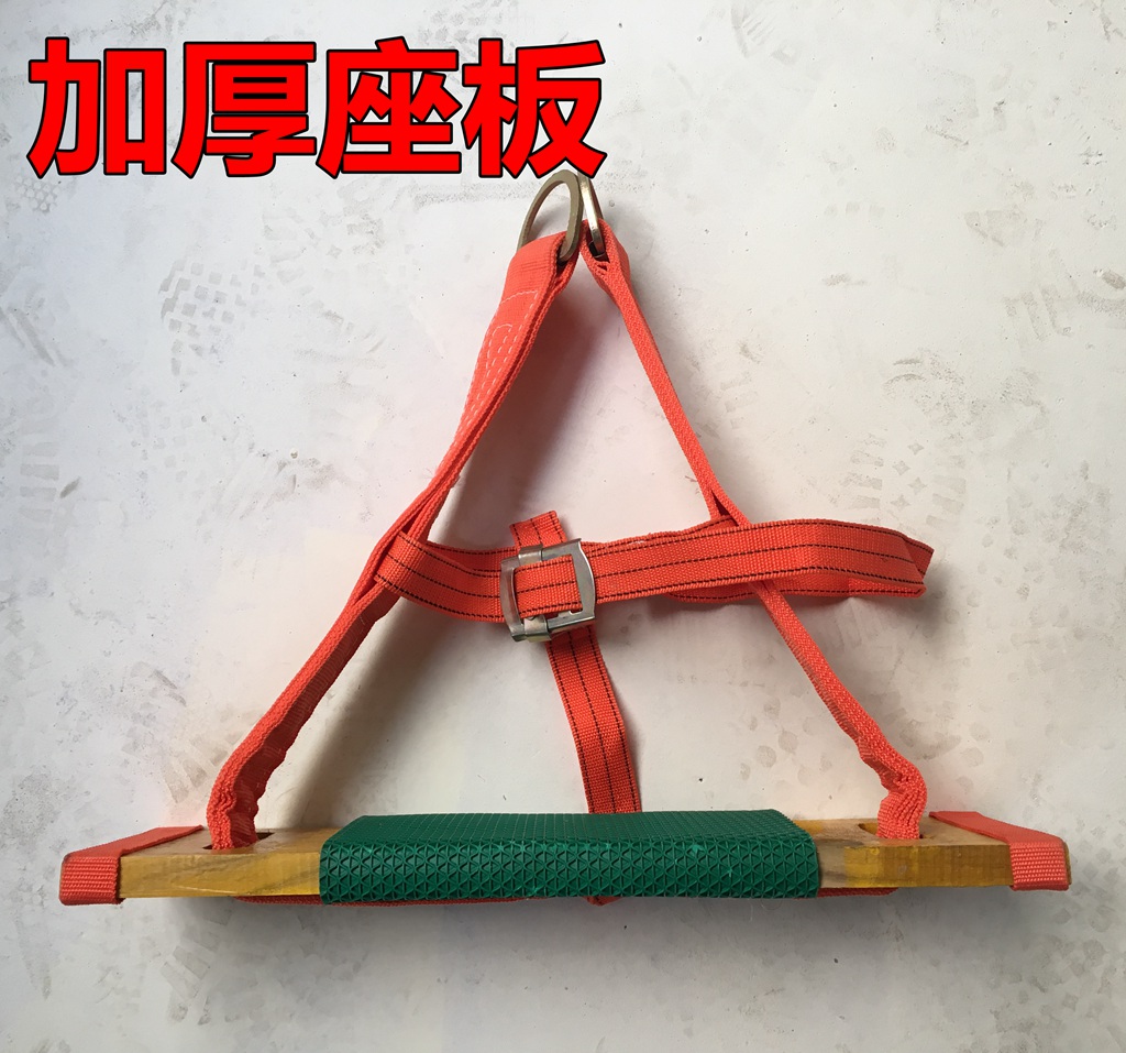 Anti-fall seat belt seat plate thickened outdoor exterior wall cleaning aerial work seating board large rope hanging board