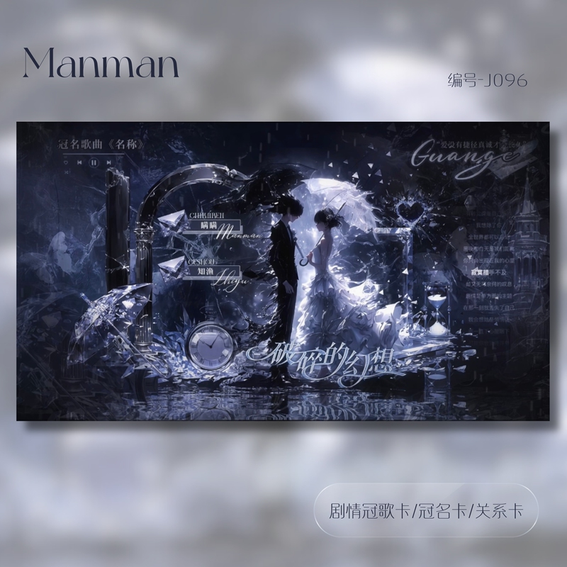 Voice Hall, Karaoke Hall, Cold and Broken Feeling, Plot Card, Dynamic Card, Video Card, Song Card, Sponsorship Card, J096