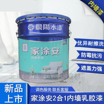 Morning Yang Water Paint 2 in 1 Pure Environmental Protective Environmental Protection Paint Paint Paint Paint Paint White Wall Paint to Clean Wall