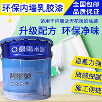 Chenyang water paint Ran Ceibei net flavor environmental protection interior wall paint interior wall Water Paint interior wall non-latex paint interior wall paint