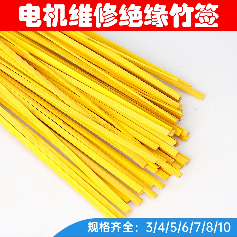 Motor Bamboo Insulating Sticks, Slot Wedges, Insulating Bamboo Sticks, Motor Repair Tools, Motor Accessories, 1.6m Pieces, 80cm Long Motor Bamboo Insulating Sticks, Slot Wedges, Insulating Bamboo Sticks, Motor Repair Tools, Motor Accessories, 1.6m Pieces, 80cm Long
