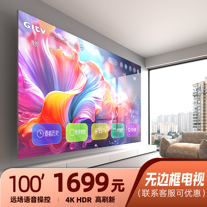ボーダーレス100インチテレビ110 120ネットワークWIFI75音声85HD 4k65 LCDフル大画面