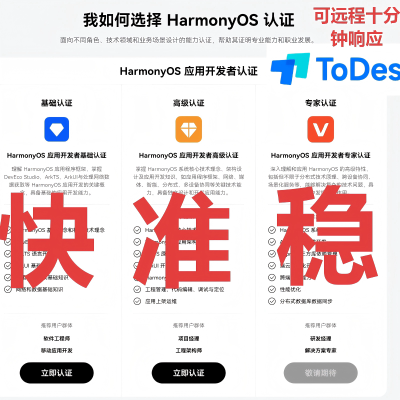 Harmony Harmonyos Application Development Advanced Certification (Certificate) Advanced Certificate