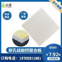 Perforated composite suction tone board machine room equipment room soundproof board noise reduction ceiling perforated sound absorbing plasterboard calcium silicate board