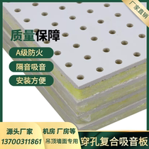Perforated Calcium Silicate Composite Suction Soundboard Room Plant Plant Home Ceiling Wall Soundproof Noise Reduction Fireproof Decorative materials