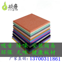 Polyester fiber sound-absorbing board conference kindergarten environmental protection wall ceiling sound insulation sound-absorbing decorative material Ouyin recommended