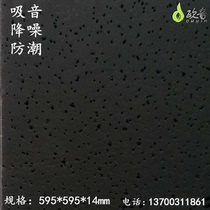 Mineral Wool Suction Soundboard Ceiling Ceiling Decoration Soundproof Cinema Theater KTV Black Mineral Wool Moisture-to-recommend