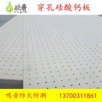 Perforated calcium silicate board sound-absorbing and soundproof fireproof moisture-proof machine room ceiling special sound absorbing mineral wool decorative material Eurotone