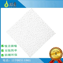 Mineral wool sound-absorbing board sound-absorbing wall ceiling decoration material Conference Room school environmentally friendly flame-retardant European sound recommended