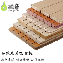 Wooden sound-absorbing board indoor recording studio wall piano room cinema office ceiling sound-absorbing soundproof board