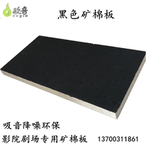 Black Mineral Wool Board Cinema Theater KTV Ceiling Wall Keel Direct Marketing Sound Absorbing Sound Insulation Mineral Wool Board Otone Recommendation