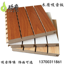 Wooden sound-absorbing board Wall sound-absorbing board KTV piano room gymnasium meeting room quality board factory direct sales
