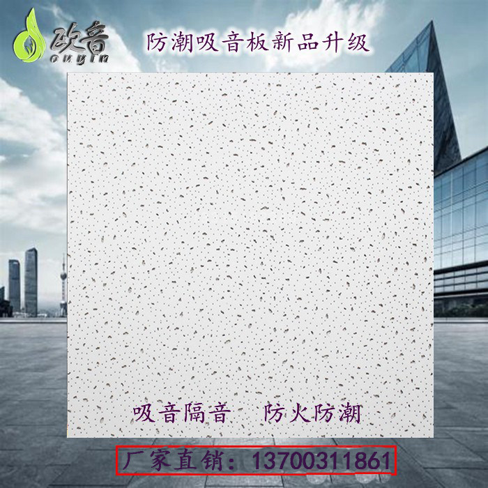 Mineral wool suction soundboard moisture-proof and anti-subsidence sound-proof and soundproof suspension-type ceiling heat insulation ceiling sound absorbing mineral wool board soundproof plank