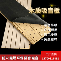 Wooden sound-absorbing board Wall sound-absorbing board KTV piano room gymnasium meeting room environmental protection indoor noise reduction decoration