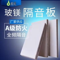 Damping composite glass-magnesium soundproof board ktv bar Home theater Environmental protection A level fire retardant and noise-absorbing damping material