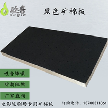 Black mineral wool board Cinema theater ktv machine room sound absorbing soundproof 14mm thick quality ceiling ceiling material Ouyin
