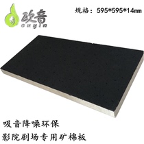 Black Mineral Wool Board Cinema Theater Wall Ceiling Decoration Material Manufacturer Direct environmental protection flame retardant Recommended Ouyin