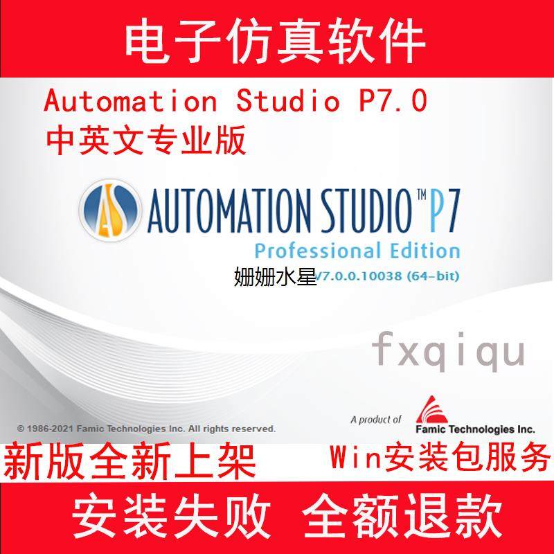 Automation Studio P7.0中英文专业版:编程小白也能变大师!送视频教程,零基础轻松上手!-工具套装-淘宝好物网