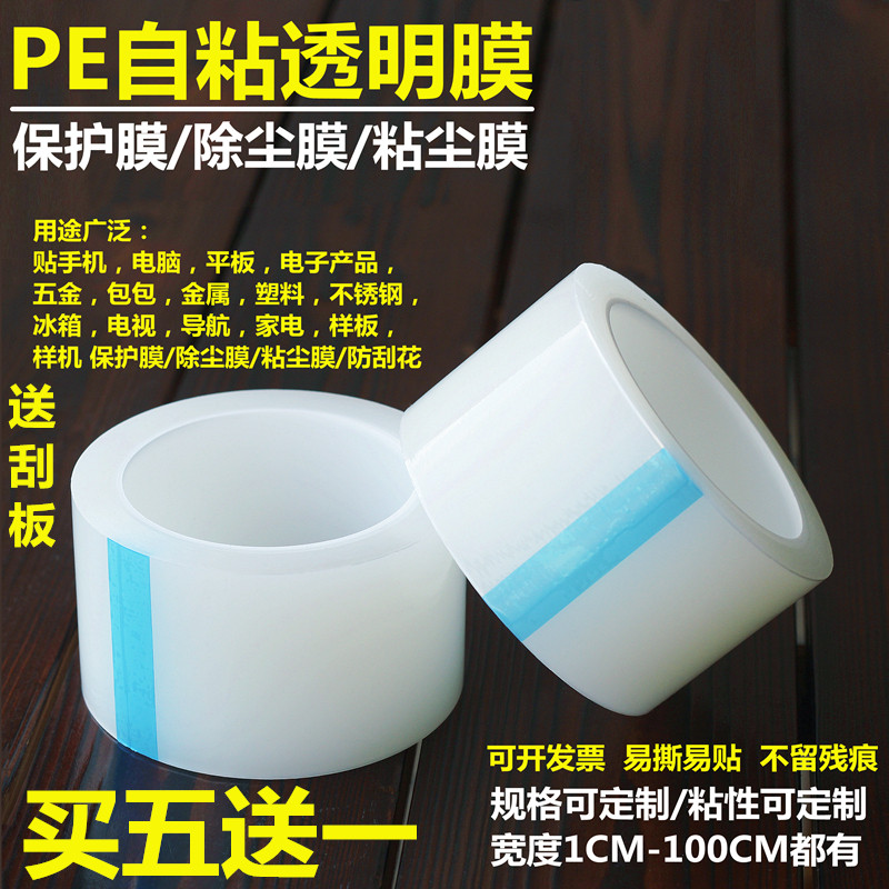 PE elevator button hardware furniture plastic package metal mobile phone screen film dust removal tape self-adhesive dust roll protective film