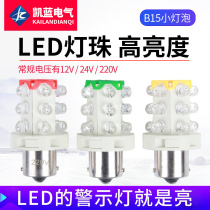 LED tri-color lamp machine tool instrument indicator light alarm lamp 12V 24V 220V bayonet B15 small bulb light bulb