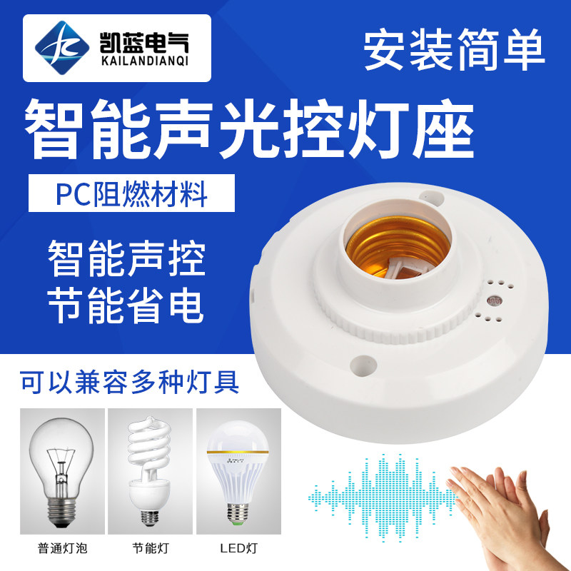 Sound control lamp holder for sound and light control lamp holder is connected with energy saving lamp LED lamp with screw port of induction rib mouth sound control switch in corridor
