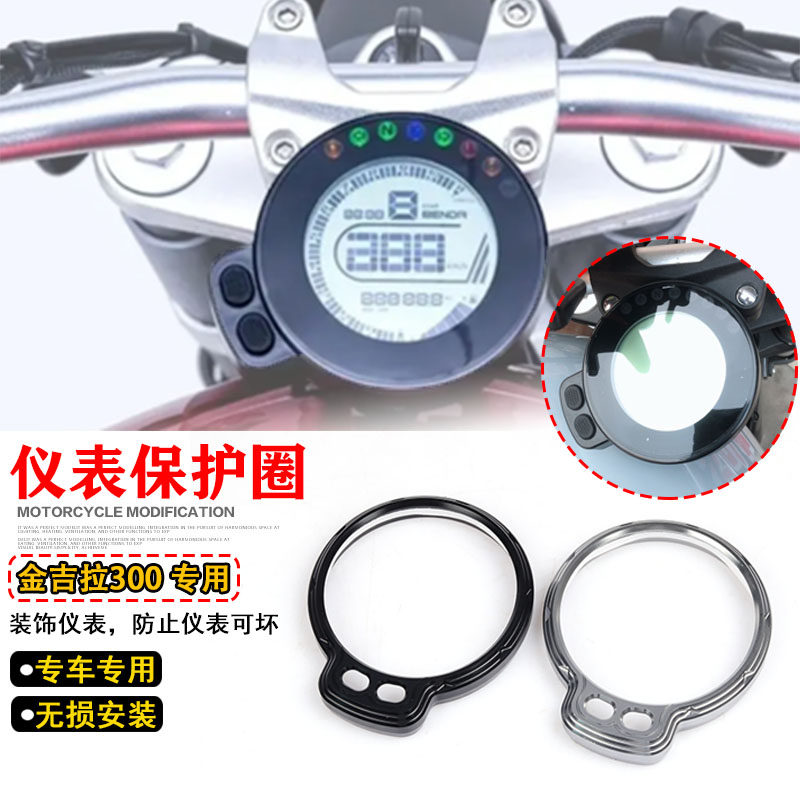 Application of gold gira 300 modified instrument panel cover Panda BD300 locomotive meter protection ring decorative cover accessories