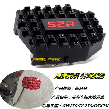 Suitable for suzuki motorcycle rear brake pedal anti-skid