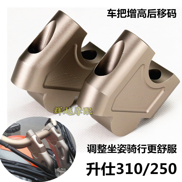 Motorcycle Shengshi 310T increase code 250S modified handlebar increase code booster faucet increase seat accessories