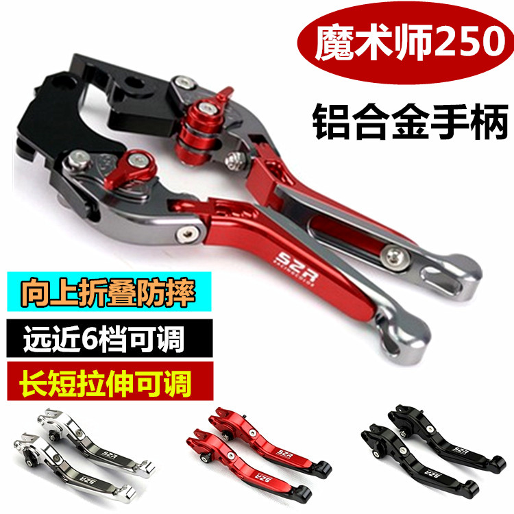S2r適用鑫源魔術師250改裝牛角xy250改裝牛角離合煞車手柄配件