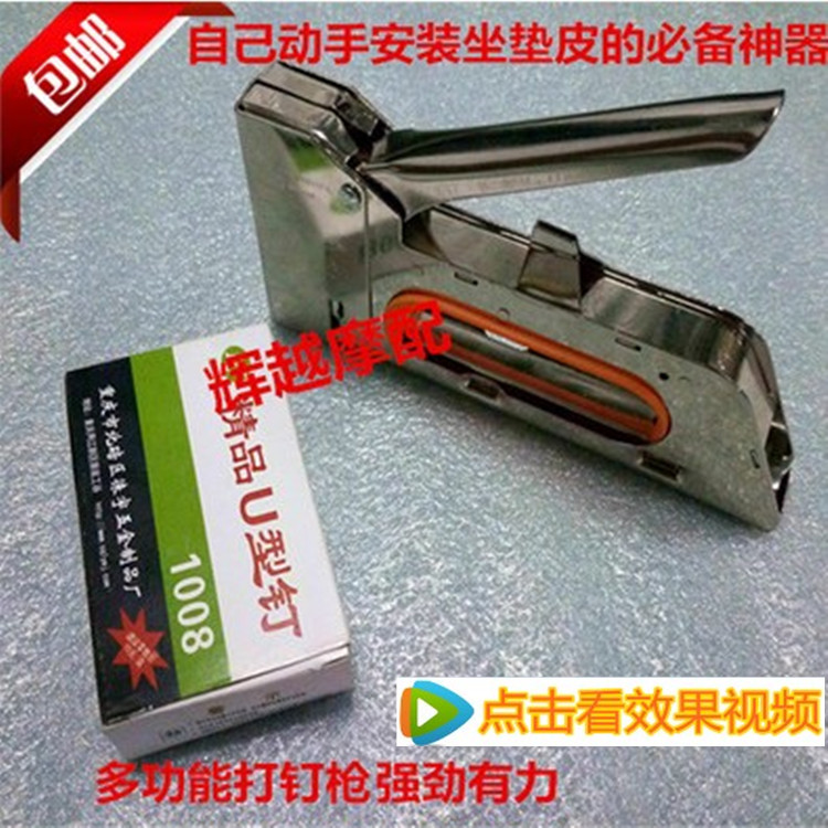 Hướng dẫn sử dụng súng bắn đinh Martin súng hình chữ U đệm sofa nhà đa chức năng - Đệm xe máy bọc yên xe máy