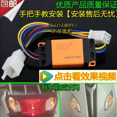 Dajinniu electric vehicle locomotive flasher still collar ghost fire tail light flashover direction light brake double flash device
