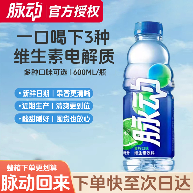 26 Years Pulsating Vitamin Drink 600ml Multi-Flavor Sports Functional Drink Electrolyte Rehydration Whole Box