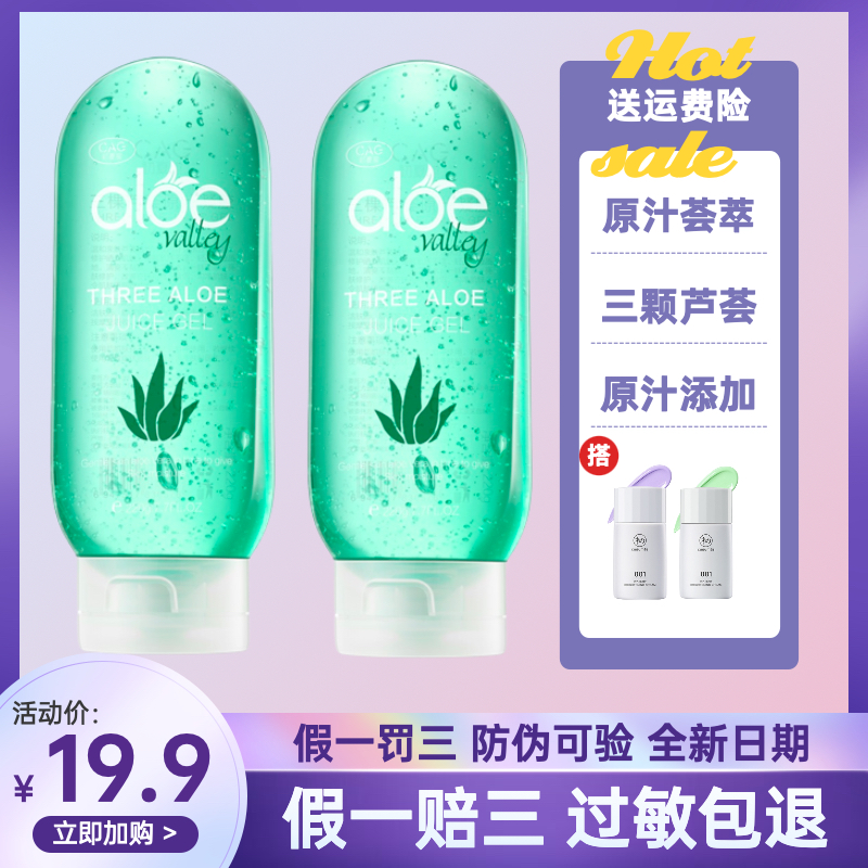 Send beauty egg early summer hall aloe vera gel moisturizing moisturizing lotion to lighten acne scars, shrink pores, soothe