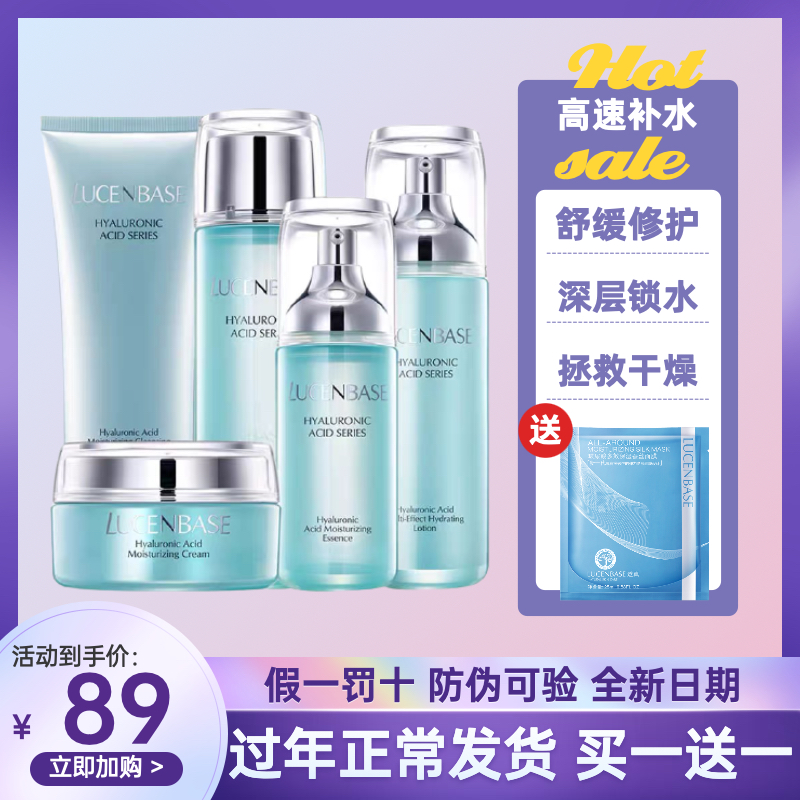 Big promotion for new year's goods, transparent hyaluronic acid skin care product set, moisturizing water lotion, moisturizing and oil control guarantee