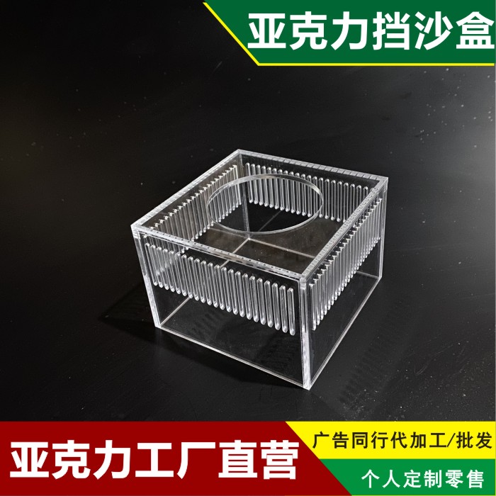 Fish tank Aquarium Triple overflow pipe overflow area filter sand, fish, mud, anti-suction small fish, juvenile fish, shrimp box