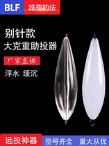 New steel needle Luya long-distance casting aid set floating slow sinking aid modified casting aid melon seed sequins