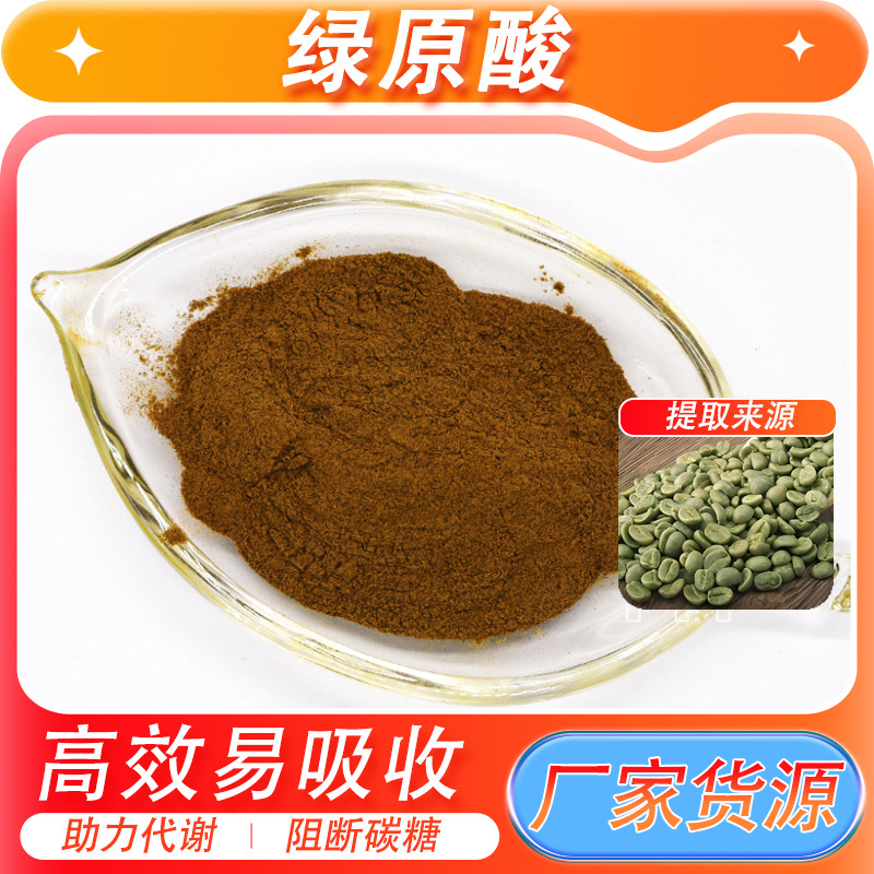 70% Green Original Acid High Content Green Coffee Bean Extract Water-Soluble Food Grade Solid Raw Materials Genuine in Stock 70% Green Original Acid High Content Green Coffee Bean Extract Water-Soluble Food Grade Solid Raw Materials Genuine in Stock
