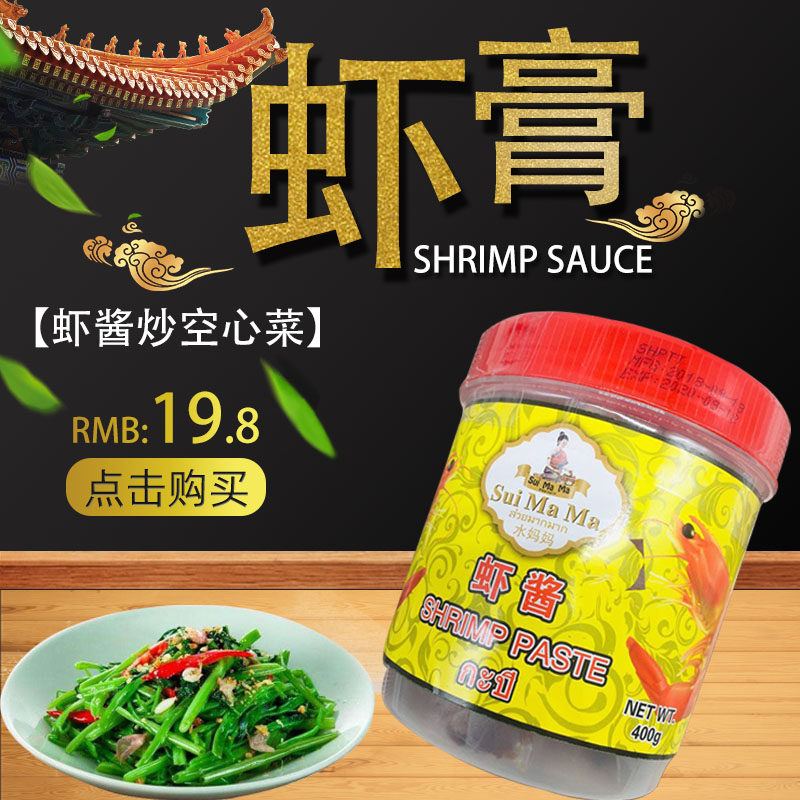 Thai water mama shrimp sauce 400g hoisin sauce prawn paste stinky shrimp sauce Thai fried hollow cabbage fried rice shrimp paste sauce