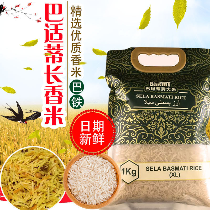 Pakistan import basmati rice Bharmati fragrant rice 5kg fried rice with rice cooking rice with long grain rice