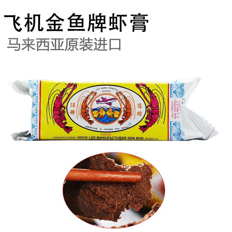 Malaysia Imports Aircraft Gold Fish card Malaga Shrimp Paste Block Answer Pull Frying Thai Shrimp Paste Sauce 250g