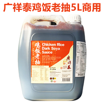 Singapore imports Guangxiang Taiji Chicken Rice Old Pumping 5L Sautéed Sauce On sauce Sauce Condiments Commercial Large Barrel