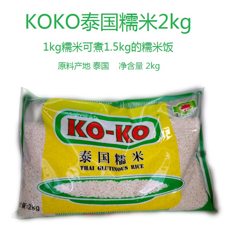 Thailand imported white glutinous rice new rice Koukou brand rice selection fragrant rice 2kg Southeast Asian ingredients flavor