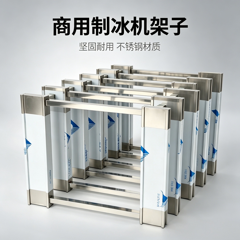 Commercial Ice Machine Stand Stainless Steel Heightening Bracket Milk Tea Shop Ice Machine Base Moisture-Proof Anti-Slip Storage Rack