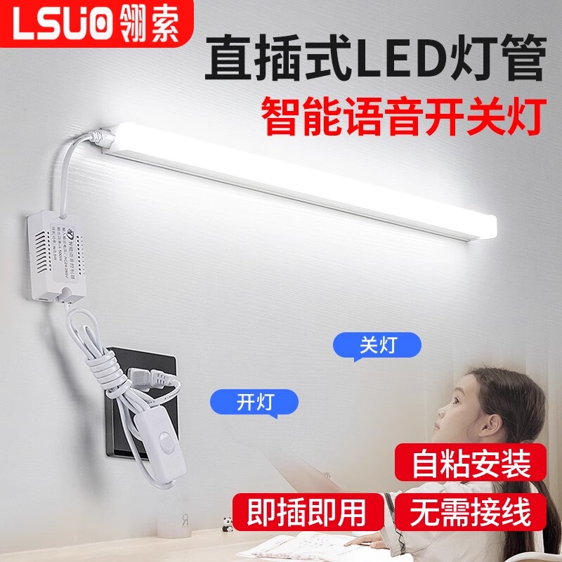 Intelligent Voice-Controlled Led Strip Light for Home Use, Plug-In Fluorescent Tube, Living Room Wall Voice-Sensing Bedside Lamp 20W Intelligent Voice-Controlled Led Strip Light for Home Use, Plug-In Fluorescent Tube, Living Room Wall Voice-Sensing Bedside Lamp 20W