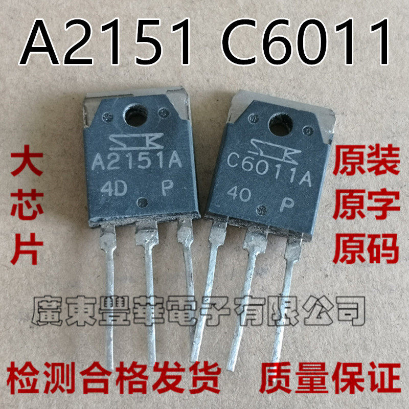 Original imported disassembler A2151 C6011 2SA2151 2SC6011 audio amplifier pair tube 7 yuan pair
