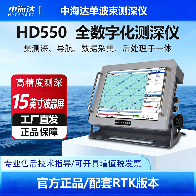 Zhonghaida Hd-550 Fully Digital Single-Frequency Depth Sounder for Hydrographic Surveying, Channel and Dock Dredging, and Marine Measurement