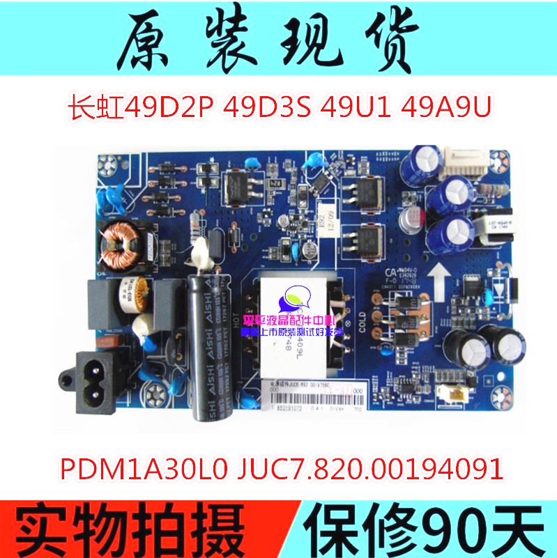 Iridescent 49D2PS 49U1 power board JUC7 820 00194091JUC6 692 00197550
