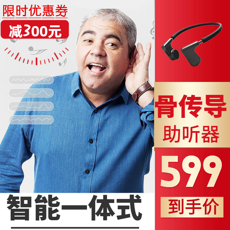 Wireless bone conduction Hearing aid Bone sensing Deafness Bone hearing Bone-guided ear Bone conduction for the elderly