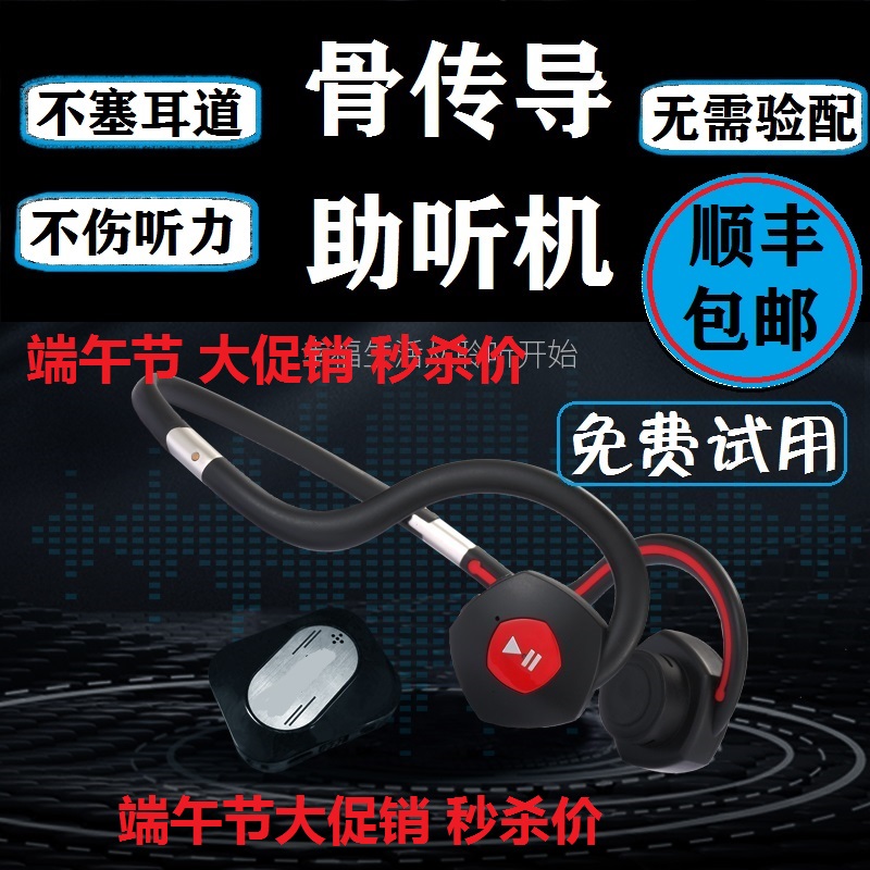 Bone conduction Hearing aid Headphones for the elderly Young people deafness Wireless bone sensing in the back of the ear