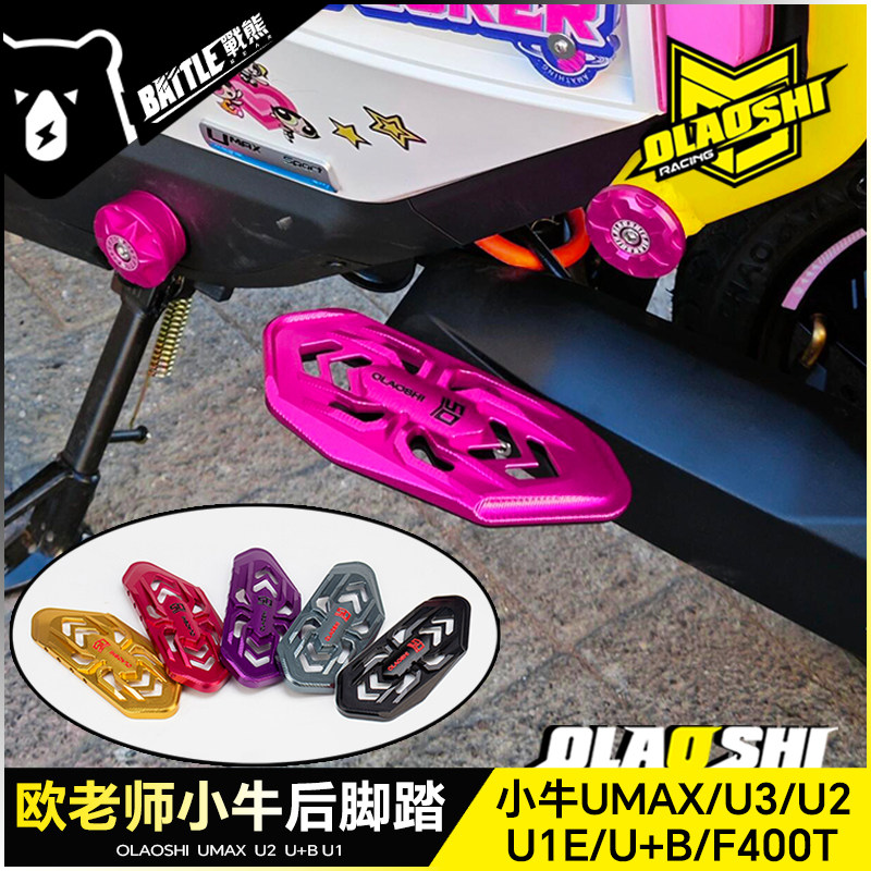Аксессуары для модификации передних и задних расширенных педалей Ou Teacher Spider Pedal Mavericks UMAX UQI + U2 3 F400T Изображение 1
